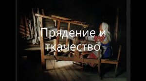 Ремесла древних славян