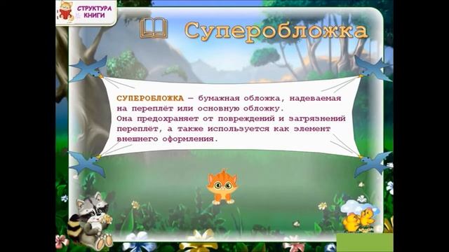 Библиотечный урок  Структура книги ЦГБ для взрослых