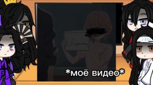 ✨РЕАКЦИЯ АНИМЕ МАГИСТР ДЬЯВОЛЬСКОГО КУЛЬТА НА РЕБЁНКА ВЕЙ ИНА И ЛАНЬ ЧЖАНЯ✨