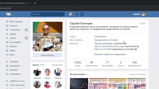 Как добавить ссылку на сайт в личном профиле ВКонтакте смотреть онлайн
