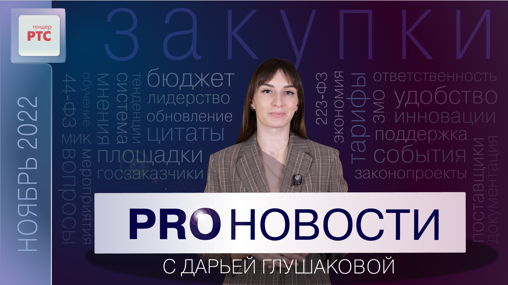 PROНовости с Дарьей Глушаковой. Выпуск 10