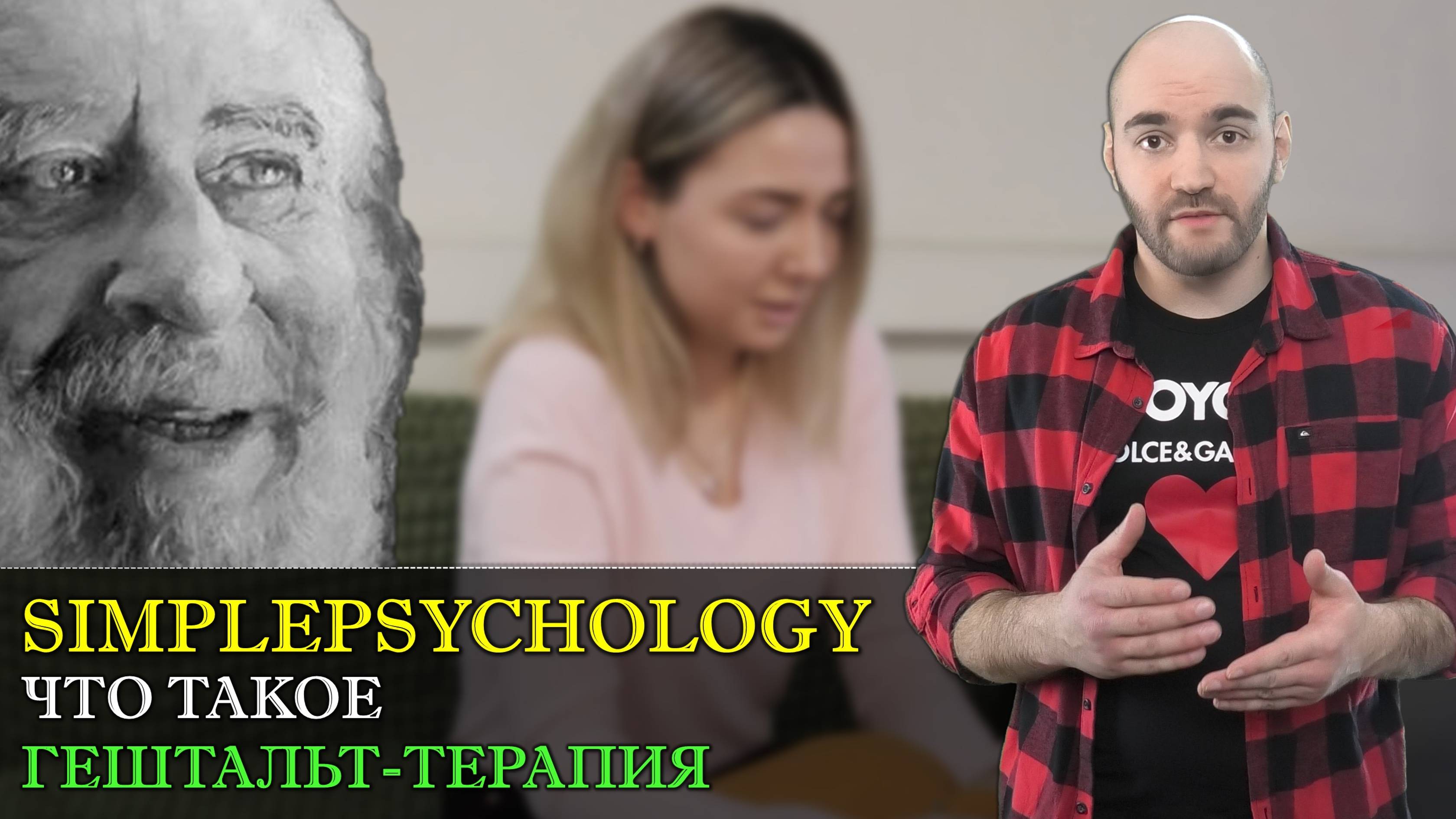 Психотерапия #107. Что такое гештальт-терапия
