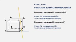 Стереометрия Ч 1 Сечения многогранников Точки пересечения прямых, принадлежащим плоскостям граней
