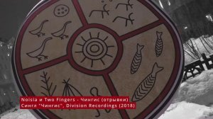 Аргиш [Noisia и Two Fingers - Dzjengis (отрывки)]