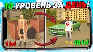 КАК ОЧЕНЬ БЫСТРО ПОДНЯТЬ УРОВЕНЬ НА BLACK RUSSIA В 2022! 10 LVL ЗА ОДИН ДЕНЬ В БЛЕК РАША!