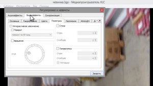 как перевернуть видео в плеере VLC