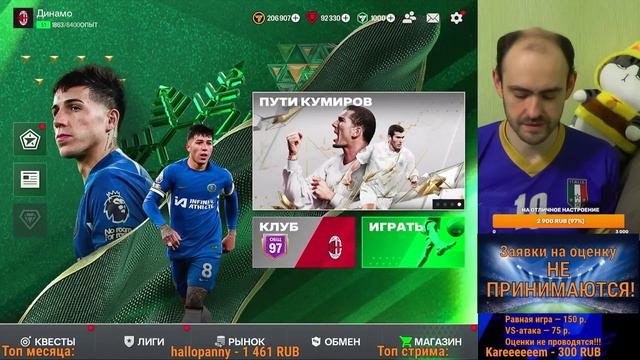 FС Mobile: испытания, VS-атака, равная игра