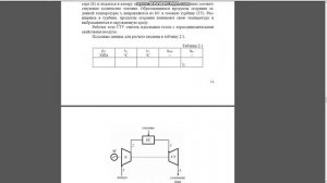 Циклы ГТУ. Расчет цикла ГТУ