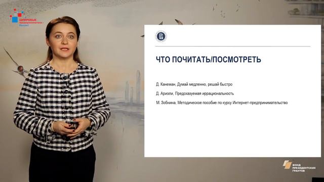 М. Зобнина. Блок 8. Преподавание цифрового предпринимательства: Заключение