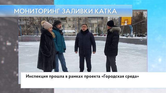 Мониторинг заливки катка