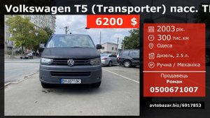 Ціни на Фольксваген Транспортер Т5 2003 2015