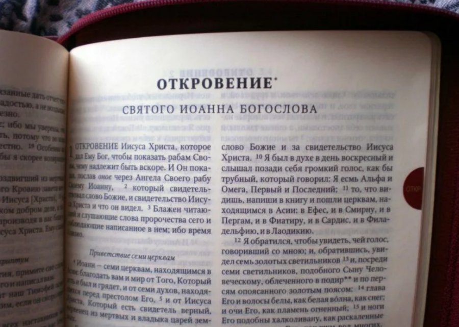 Читать 7 главу. Библия Откровение. Книга откровений. Библия Откровение Иоанна Богослова. Стихи из Библии из книги откровения.