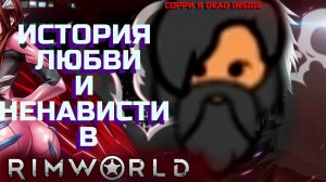 101 день за ВЕЛИЧАЙШУЮ ИМПЕРИЮ ? Rimworld Biotech ? шизо