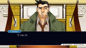 Phoenix Wright Ace Attorney Trilogy - [18] - Глава 1 - Потерянное дело, заседание