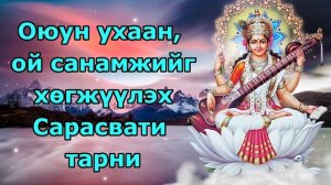 Мантра Сарасвати для развития интеллекта и памяти