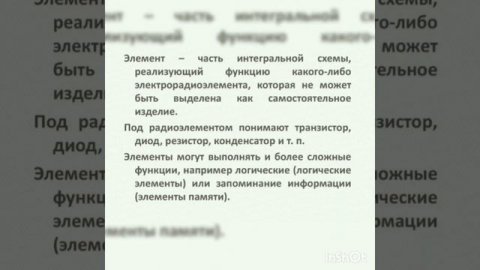 Интегральные схемы микроэлектроники. (Физика)