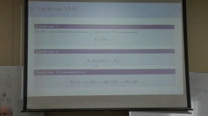 Тема 02. Параграф 15. Свойства УМО.