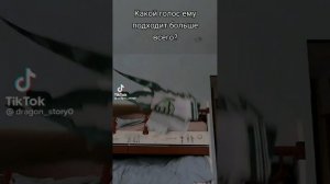 подборка драконов из тик тока ( 1 часть, не мои ) #можноактив #дайтеактив #драконы #тикток