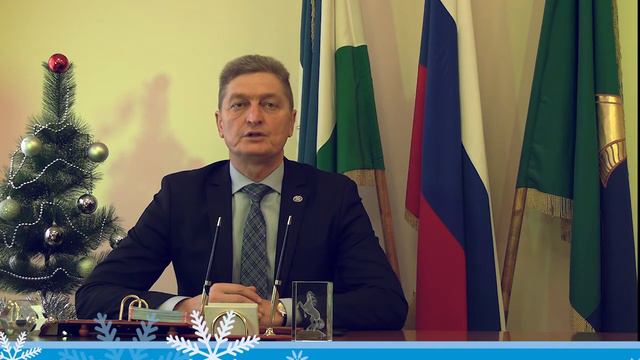 Новогоднее обращение главы администрации  Ермекеевского района Райманова Ильшата Амировича