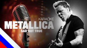 METALLICA - Sad But True (KARAOKE)[на русском языке] FATALIA