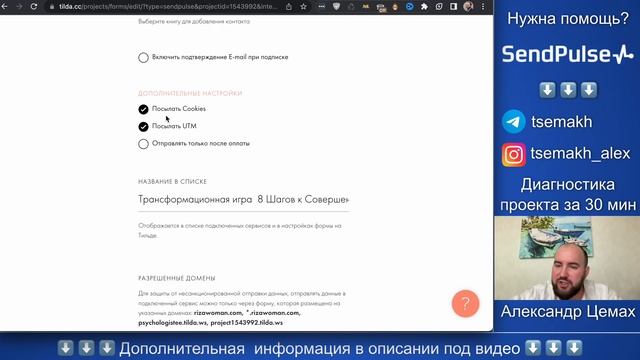 SendPulse: Настройки интеграции с Tilda или Заявки из Тильды в СендПульс смотреть онлайн