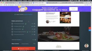 Делаем сайт для ресторана на Wordpress