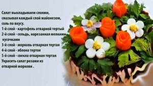 Красиво. Вкусно. Салаты. Закуски. Как украсить, оформить, подать блюда к празднику. Простые рецепты