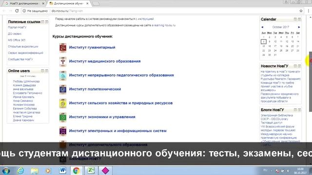 НовГУ: дистанционное обучение, личный кабинет, тесты. смотреть онлайн
