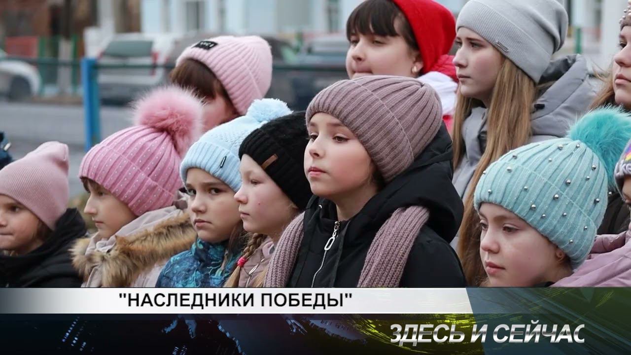 НАСЛЕДНИКИ ПОБЕДЫ