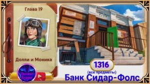 Сцена 1316 June's journey.