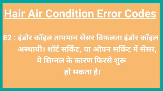 HAIER AIR CONDITION ERROR CODES SOLUTION || SPLIT AC HAIER ERROR CODES || HINDI EXPLAIN || смотреть онлайн