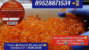 Икра Красная в Томске!Северске! ИКРА?ЧАВЫЧИ?!КАМЧАТКА?!РЫБА? НЕРКА, КИЖУЧ, КЕТА,? СЕМГА! ikra70.ru