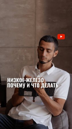 Низкое железо. Почему и что с этим делать