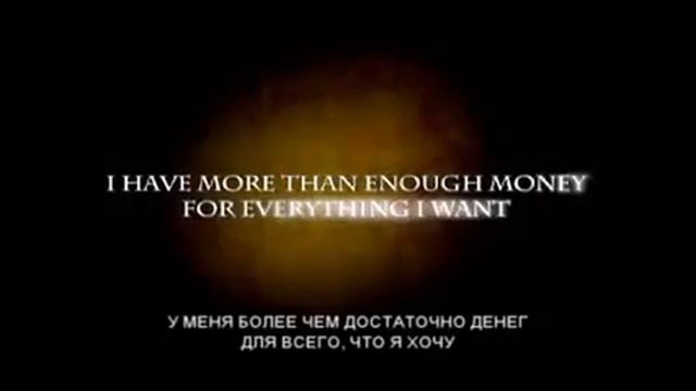 Секрет к Богатству (с русскими субтитрами) смотреть онлайн