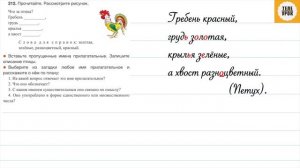 Русский язык 2 класс 2 часть. Упр. 212, стр, 124.