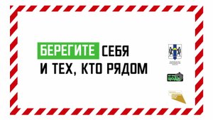 ЦОДД. Берегите себя и тех, кто рядом
