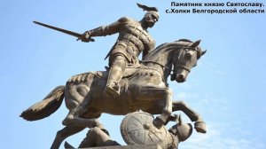 Лекция 4. Первые русские князья: Ольга, Святослав Игоревич