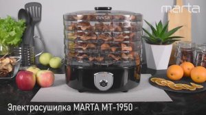 Электросушилка MARTA MT-1950