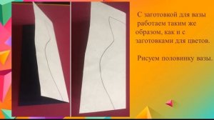 Аппликация "Цветы в вазе"