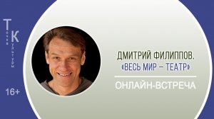 ТОЧКА КУЛЬТУРЫ с Дмитрием Филипповым
