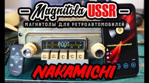 Ретрофит радиоприемника газ 21 волга + nakamichi