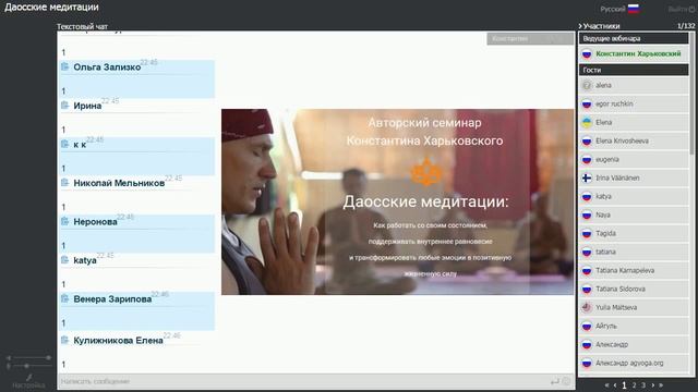 Константин Харьковский Даосские Медитации смотреть онлайн