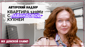 ЖК "Донской Олимп": приступили к чистовой отделке квартиры