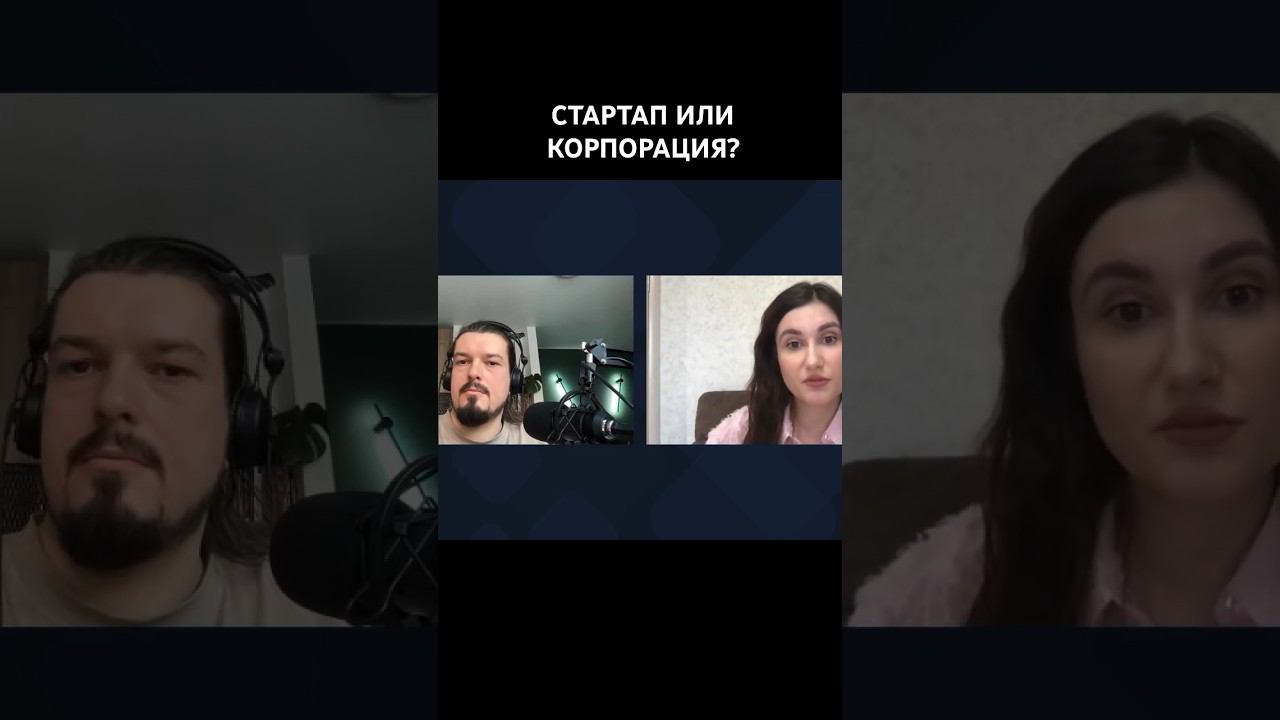 Отличия работы инфлюенс-маркетолога в стартапе и крупной компании #стартап #инфлюенсер
