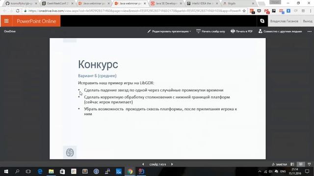 №8_15.11.16 Разработка игр на языке Java. Часть 2. GeekWeek2016 смотреть онлайн