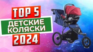 ТОП-5: Лучшие детские коляски 2024