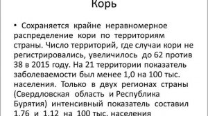 Капельные инфекции. Часть 3