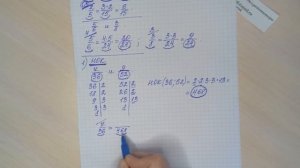 Приведение дробей к общему знаменателю (6 кл.)