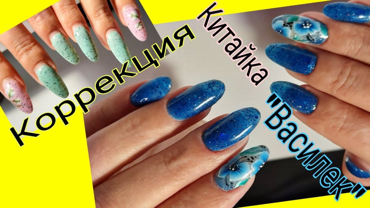 *596*Быстрая коррекция цветным гелем!Китайская роспись!/correction with colored gel. Chinese pain..