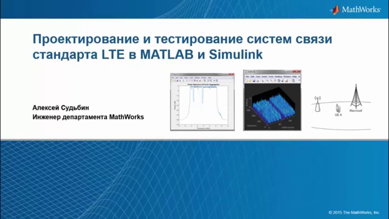 Тест проектировщиков. Проектирование цифровых фильтров. ЦИТМ экспонента. LTE System Matlab. Matlab SDR.